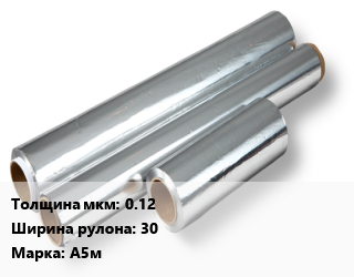 Алюминиевая фольга 0.12х30 Марка: А5м, тонна цена от 324000 ₼ / кг, где купить, условия доставки в Баку и Бакинская области